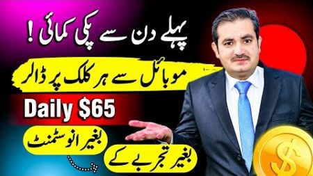 Easiest Online Earning in Pakistan Without Investment | Earn Money Online on Mobile📱 | Earning App