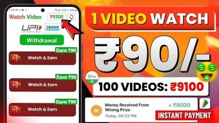 video watch చేస్తూ |Money earning apps telugu|How to earn money online telugu|New earning apps