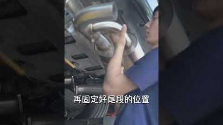 這兩個排氣聲，是你喜歡的嗎？ #汽车大修 #汽车测评 #熱門 #automobile #温锦宏 #汽车修理工