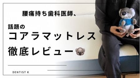 【コアラマットレス】仕事の生産性爆上がり🔥睡眠に投資した驚きの結果🐨