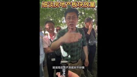 房地产板块最近大涨，你了解背后的逻辑吗？#股票#股民#财经#上海