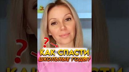 🤔КАК НАЙТИ ХОРОШУЮ ШКОЛУ❓ #отношениясдетьми #образование #психология