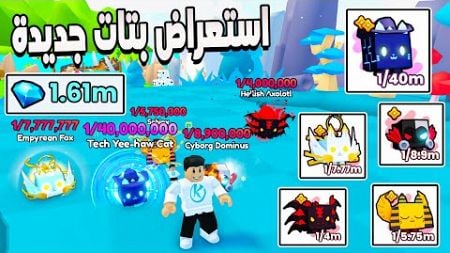 PETS GO 🎲 اشتريت بتات نادرة جدا وطريقة تجميع الجيمات