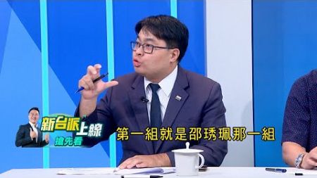 【新台派搶先看】追京華城政治獻金!北檢傳文華東方董事長林命群作證舊案延伸?或是確認USB1500?眾說紛紜!黃帝穎拆解分析:可能當對照組｜李正皓 主持｜【新台派上線 預告】20241014｜三立新聞台