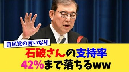 石破さんの支持率、42％まで落ちるwww【2ch政治まとめ】【2chスレ】【5chスレ】