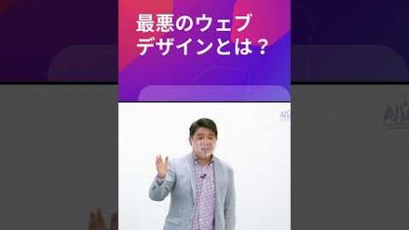 最悪のウェブデザインとは？ #seo対策