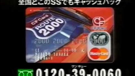 セントラルファイナンスCFカードCM 2001年