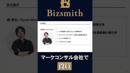 Bizsmith 会社紹介 #shorts #マーケティング #データ分析