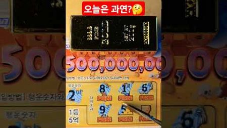 #즉석복권asmr#즉석복권#lottery#로또#과연#宝くじ당첨될까?#오늘?#당첨되면뭐하지#누구나당첨기회