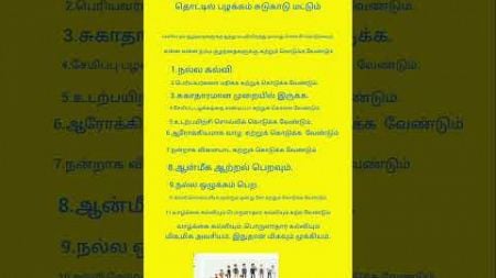 ஜந்தில் வளையாதது ஜம்பதில் வளையுமா #வயது #age #psychology