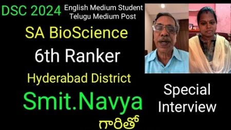 Live with Bio Science 6 Rank Hyderabad District smit.Navya#Keshavarao#Psychology#Pedagogy#