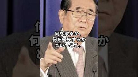 石原慎太郎|｜私の政治家としての価値観の問題 #この国を愛する人へ