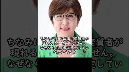 【落選希望】稲田朋美の言動がやばすぎる #shorts #政治 #稲田朋美