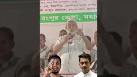 দুই সমন্বয়ককে রংপুরে অবাঞ্চিত ঘোষণা জাতীয় পার্টির #jatiyaparty #sarjisalam #hasnatabdullah #politics