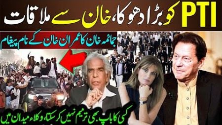 During SEO Summit Breaking From Adiala | Jemima Twitte on Kaptaan | Ali Ahmad Kurd on Qazi Faez Isa