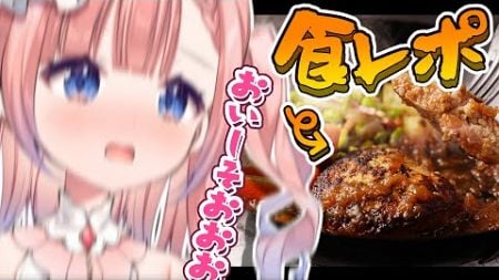 【デリピックス】フレンチがお家で食べられる？？引きこもりでも健康になれそうなお弁当を食レポするよ！【白星あわわ/Varium】