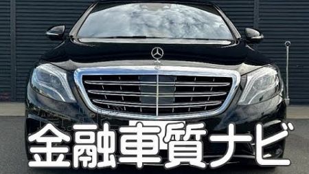 メルセデスベンツ S400h AMGライン ラグジュアリーパッケージ 金融車 質ナビ