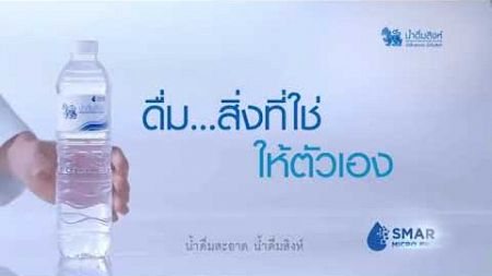 SAU กลยุทธ์ การตลาดยุคดิจิทัล 1-67 วิเคราะห์ โฆษณาน้ำดื่มสิงห์