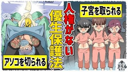 【胸糞】戦後最悪の法律、優生保護法。放射能を浴びせたり大事な部分を切られたりと悪夢のような人権侵害。【漫画/アニメ/マンガ/】