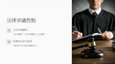 聲請支票公示催告的法律問題