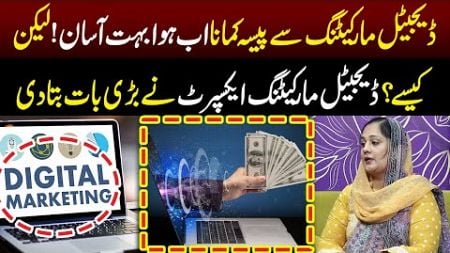 Digital Marketing Sey Paisa Kamana Ab Howa Boht Asan | Good Morning Lahore | 15 Oct 24 | Lahore Rang