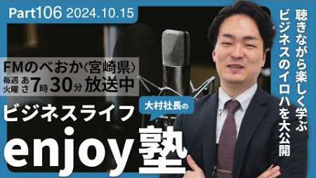 「福利厚生は本業を引き立てる⁉︎充実させるメリットとは？」【大村社長のビジネスライフenjoy塾】