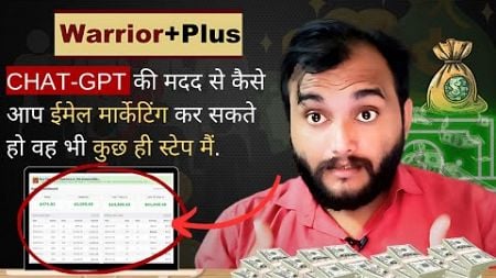 CHAT-GPT की मदद से कैसे आप Email Marketing कर सकते हो वह भी कुछ ही स्टेप मैं.| Kapil Digital