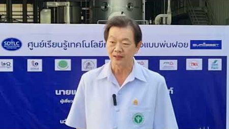 ยูโรเบส ประชุมสัมนา &quot;นวัตกรรมใหม่ในเทคโนโลยีการแปรรูปอาหาร&quot;ครั้งที่58