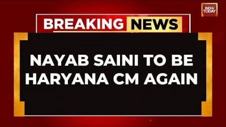 Haryana LIVE: Nayab Singh Saini Chosen As Legilative Party Leader, Set To Oath As Haryana CM | LIVE