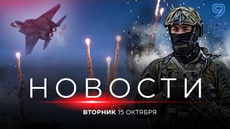 НОВОСТИ ИЗРАИЛЯ. 15 октября 20:00