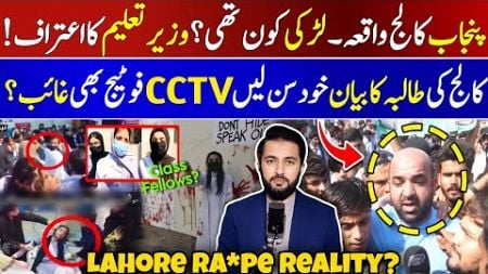 Punjab College Girl Guard Story Reality PGC Campus 10 Education Minister - First Year Student CCTV