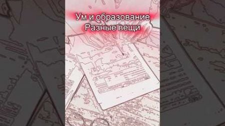 Ум и образование это совершенно разные вещи. Цитаты про ум мудрость и образование