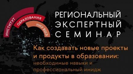 Как создавать новые проекты и продукты в образовании