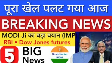 पूरा खेल पलट गया आज 🔥 SHARE MARKET LATEST NEWS TODAY • TOMORROW ANALYSIS • STOCK MARKET INDIA