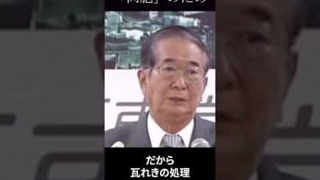 石原慎太郎　名言　「日本の同胞のために」#名言 #日本 #政治 #衆議院 #news