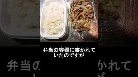 『ほっともっと』本日発売”ラムジンギスカン弁当”を正直レビュー #ほっともっと #弁当 #ジンギスカン