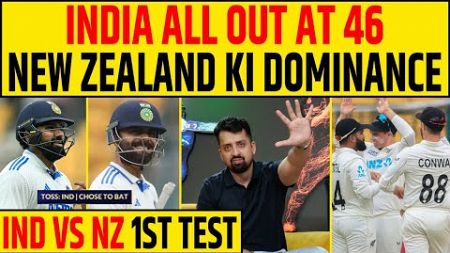 🔴INDIA vs NZ: INDIA ALL OUT AT 46, WRONG DECISION BY ROHIT SHARMA, NZ KA DOMINANCE