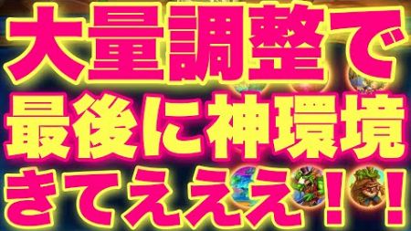 【予告】多分環境最後の大量のバランス調整で新環境まで神ゲーきたああああ【ハースストーン】