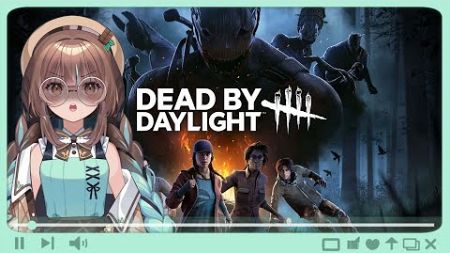 [🔴กองมิ้นต์] Dead by Daylight : สาวแฟชั่นคนนี้ จะได้ซ่อมเครื่องไหมนะ?