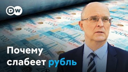 Рубль по центу уже скоро: почему его ослабление больше не волнует власти России?