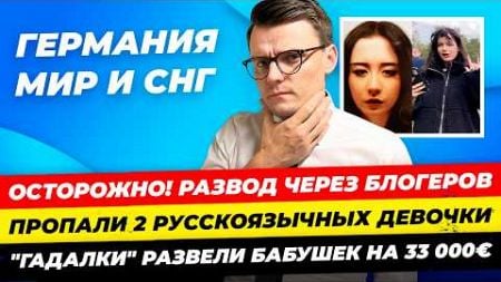 Главные новости 17.10: обман с голосом блогеров, украли у бабушек 33 тыс€, пропали дети/Миша Бур