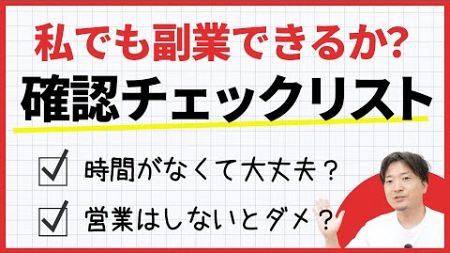 【Webデザイン】初心者向け副業チェックリスト7つを紹介します！