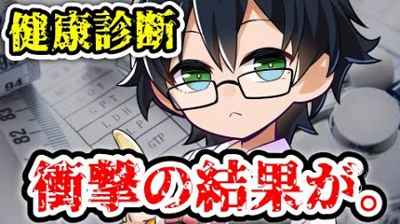 健康診断で衝撃の結果が。。。最近おこったことについて話すおんりー。。。【ドズル社/切り抜き】