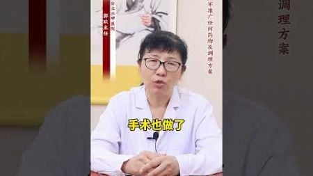 #房颤治不好  #中医  #健康科普知识在快手