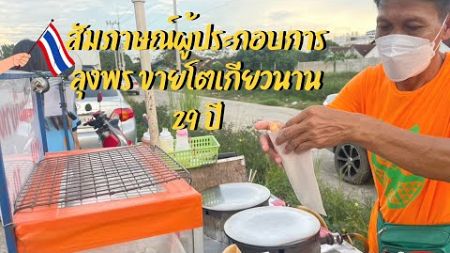 บรรษัทข้ามชาติ - สัมภาษณ์ผู้ประกอบการ กบร.4/65-C