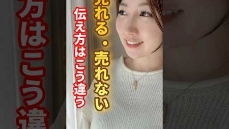 売りたいのに遠慮していませんか？#女性起業家 #女性の自立 #女性の働き方 #女性の生き方 #起業したい #shorts