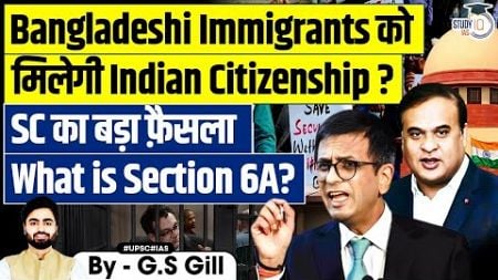 Supreme Court Verdict on Bangladesh Immigrants | Citizenship Act 1955 6A? | Explained | StudyIQ