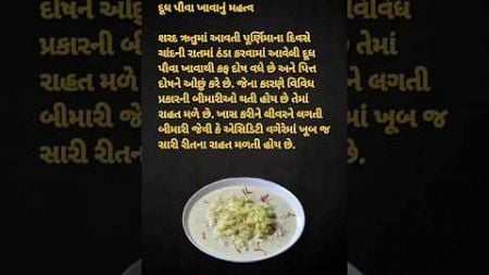 દૂધ પૌવા | #shorts #trending #quotes #motivation #health #healthy #lifestyle #wellness #gujarat #new