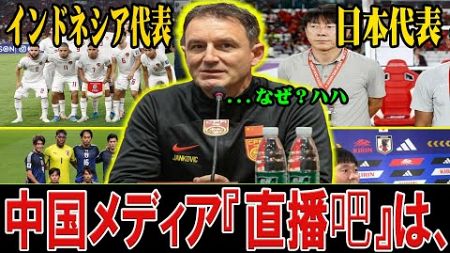 【新着新聞】【スポーツ】引き分けに満足せず⁉ 中国人監督「日本は運だけが頼り」発言の真意とは？