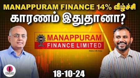 ICICI வங்கிக்கு சம்மன் அனுப்பிய SEBI என்ன ஆச்சு? | IPS FINANCE | EPI - 44